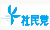 社民党